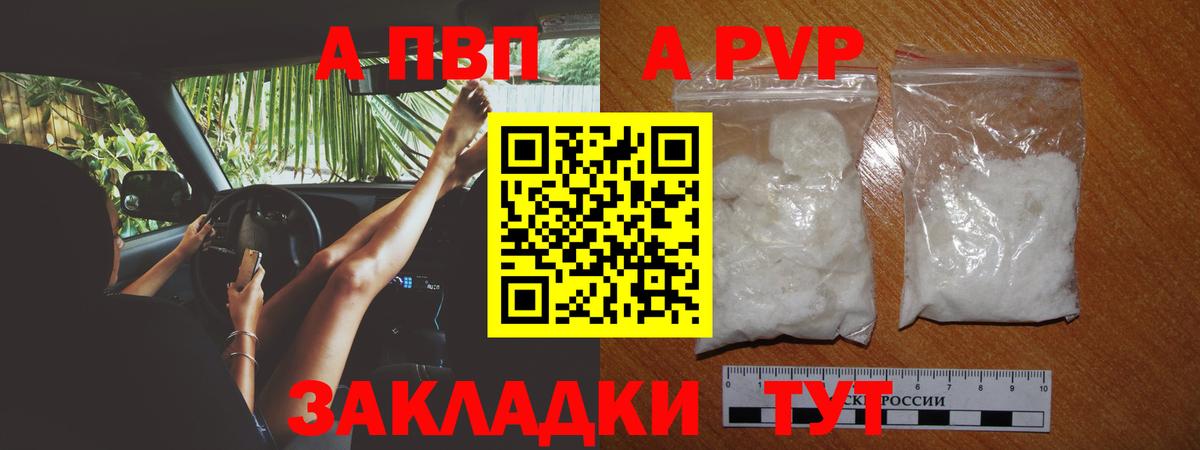 APVP  Alpha-PVP СК  Вход с VPN  A PVP VHQ  Шарыпово 