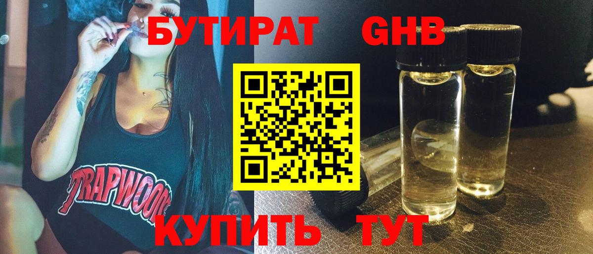 Шарыпово  Бутират бутандиол  БУТИРАТ  Вход с VPN 