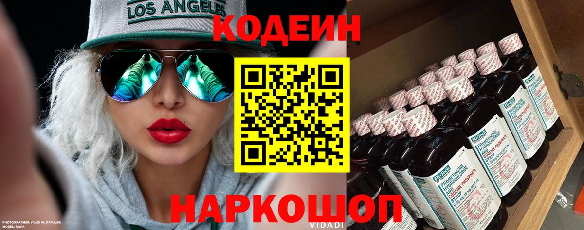 Кодеиновый сироп Lean напиток Lean (лин) Шарыпово