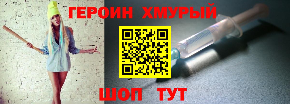 ГЕРОИН хмурый  Героин  Шарыпово  Вход с VPN 