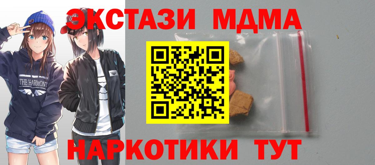 МДМА Molly  МДМА  Вход с VPN  Шарыпово  MDMA молли 