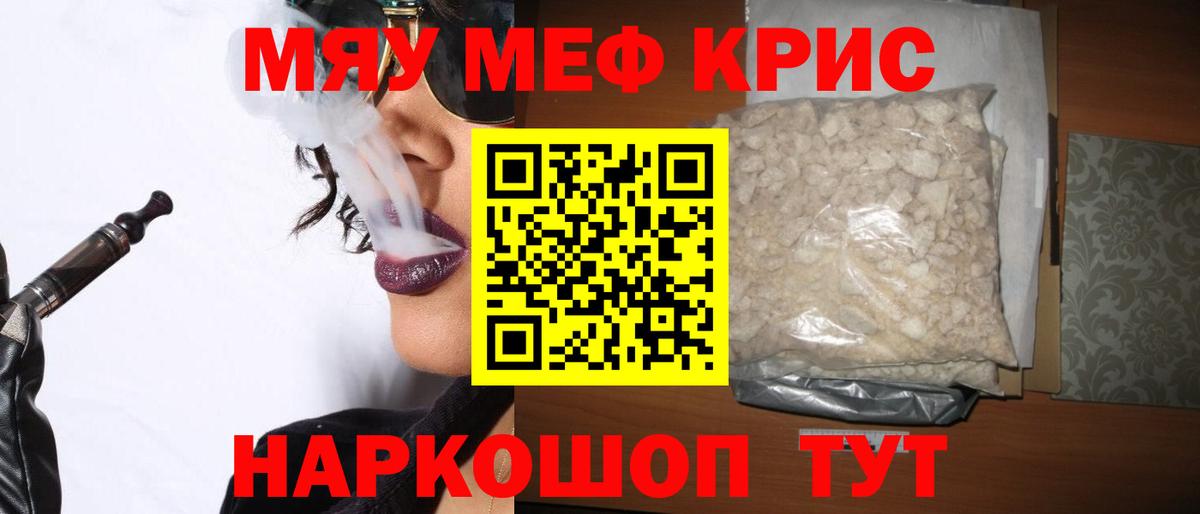 Меф  МЯУ-МЯУ  Меф 4 MMC  Шарыпово  Вход с VPN  МЕФ VHQ 